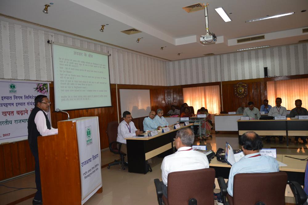 Hindi   seminar organized  at  RINL